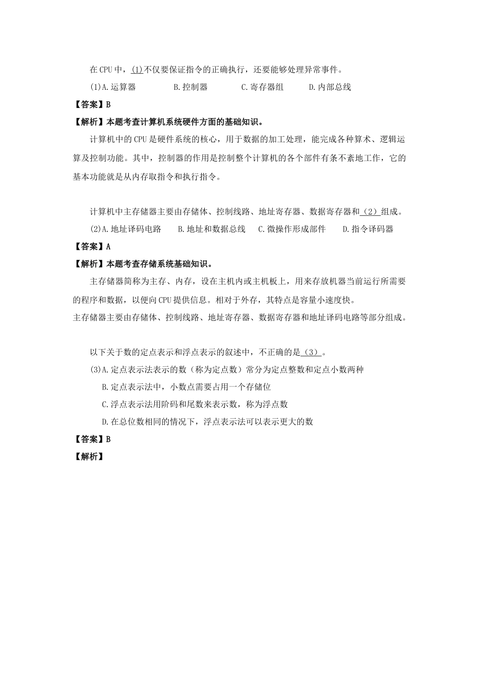 2012年下半年 网络工程师 答案详解.docx_第1页