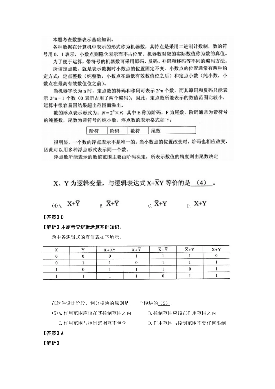 2012年下半年 网络工程师 答案详解.docx_第2页