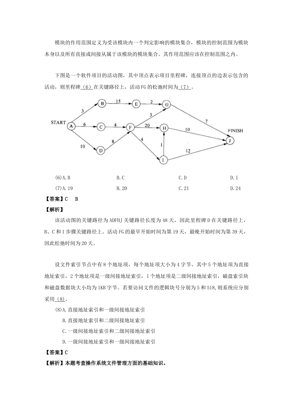 2012年下半年 网络工程师 答案详解.docx_第3页