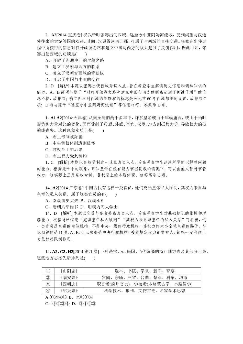 2014年高考历史（高考真题+模拟新题）分类汇编：A单元古代东西方的政治制度.doc_第3页