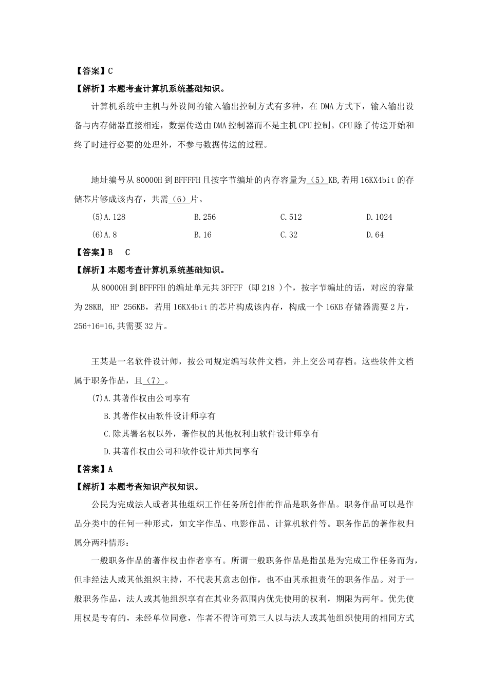 2013年上半年 网络工程师 答案详解.docx_第2页