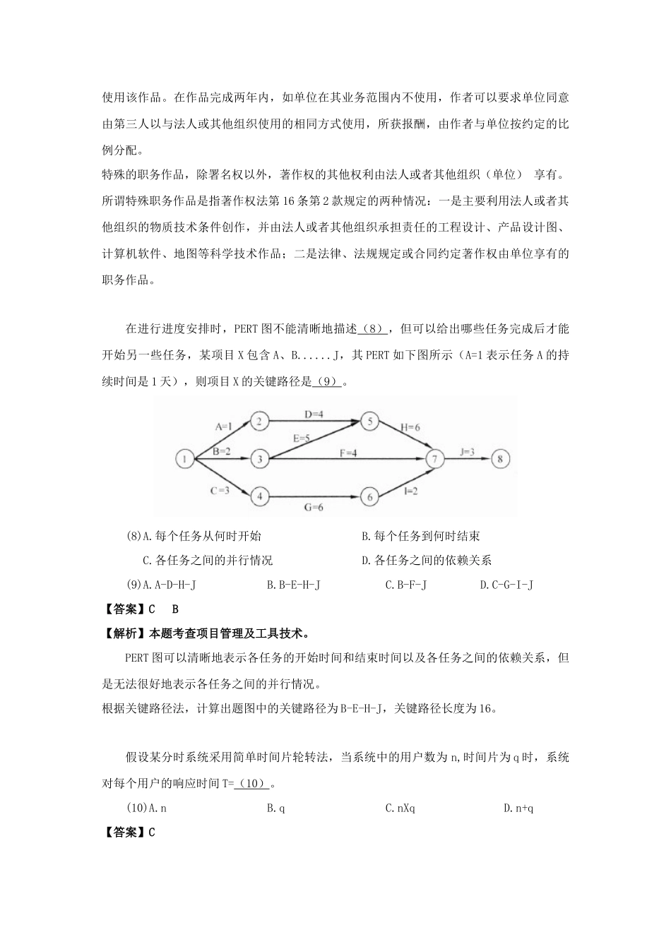 2013年上半年 网络工程师 答案详解.docx_第3页