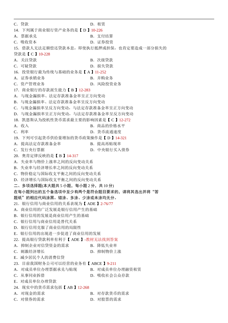 金融理论与实务 2013 4.doc_第2页