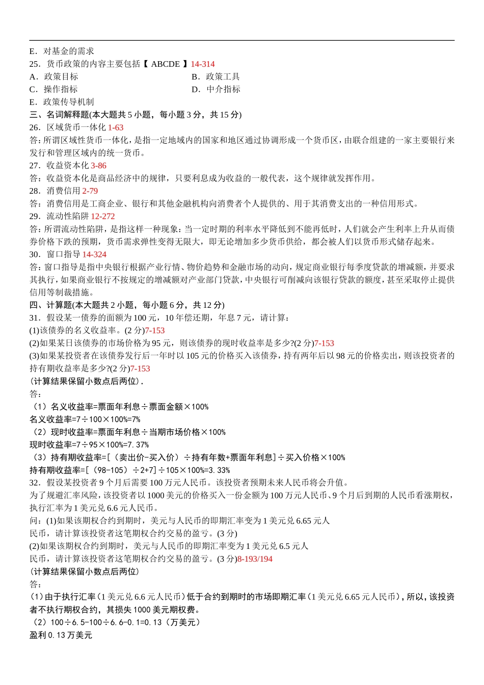 金融理论与实务 2013 4.doc_第3页