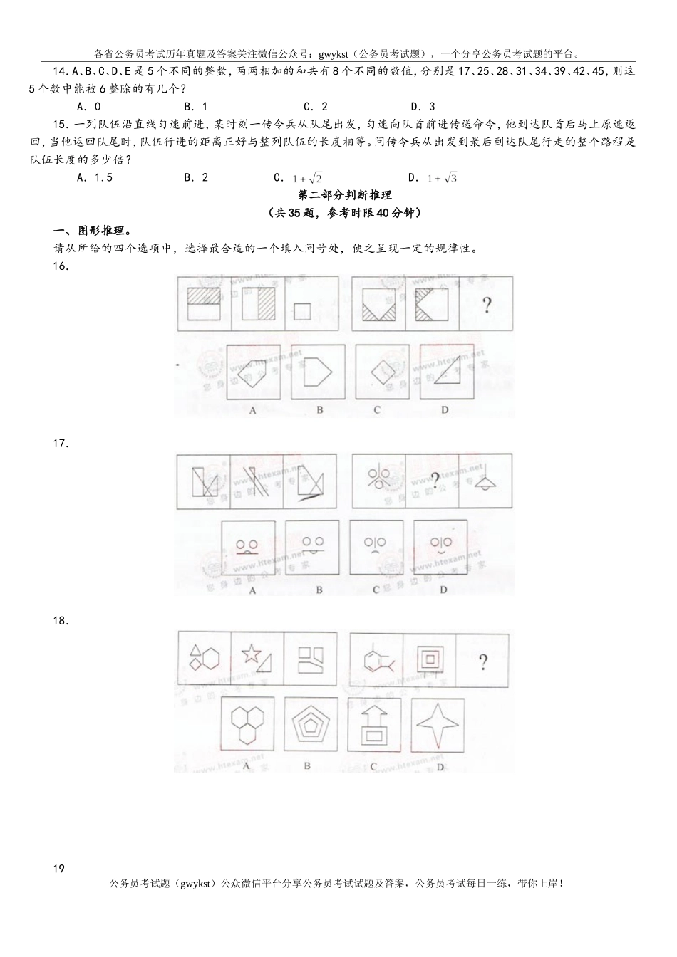 2010年4月25日公务员考试十二省联考行测真题【完整+答案+解析】(联考).doc_第2页