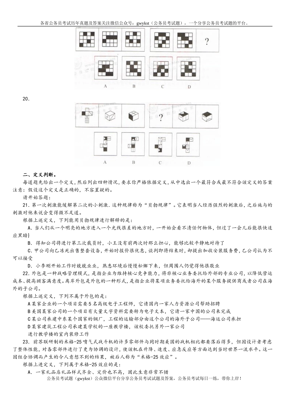 2010年4月25日公务员考试十二省联考行测真题【完整+答案+解析】(联考).doc_第3页