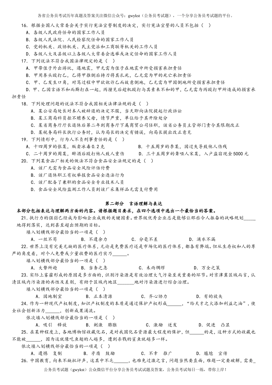 2016年中央、国家机关公务员录用考试行政职业能力测试真题及答案解析地市级【完整+答案+解析】.doc_第3页