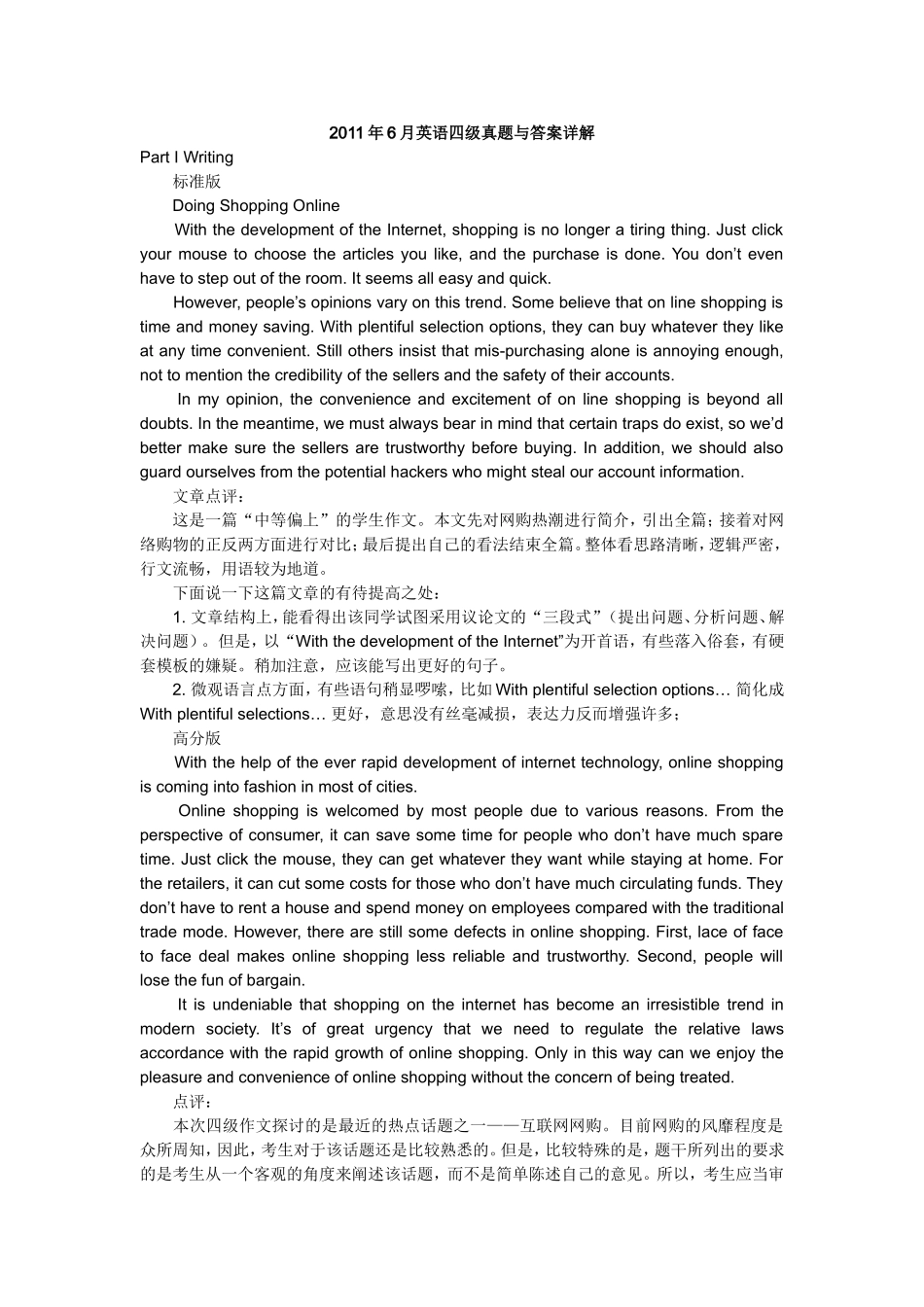 2011年6月英语四级真题答案详解.doc_第1页