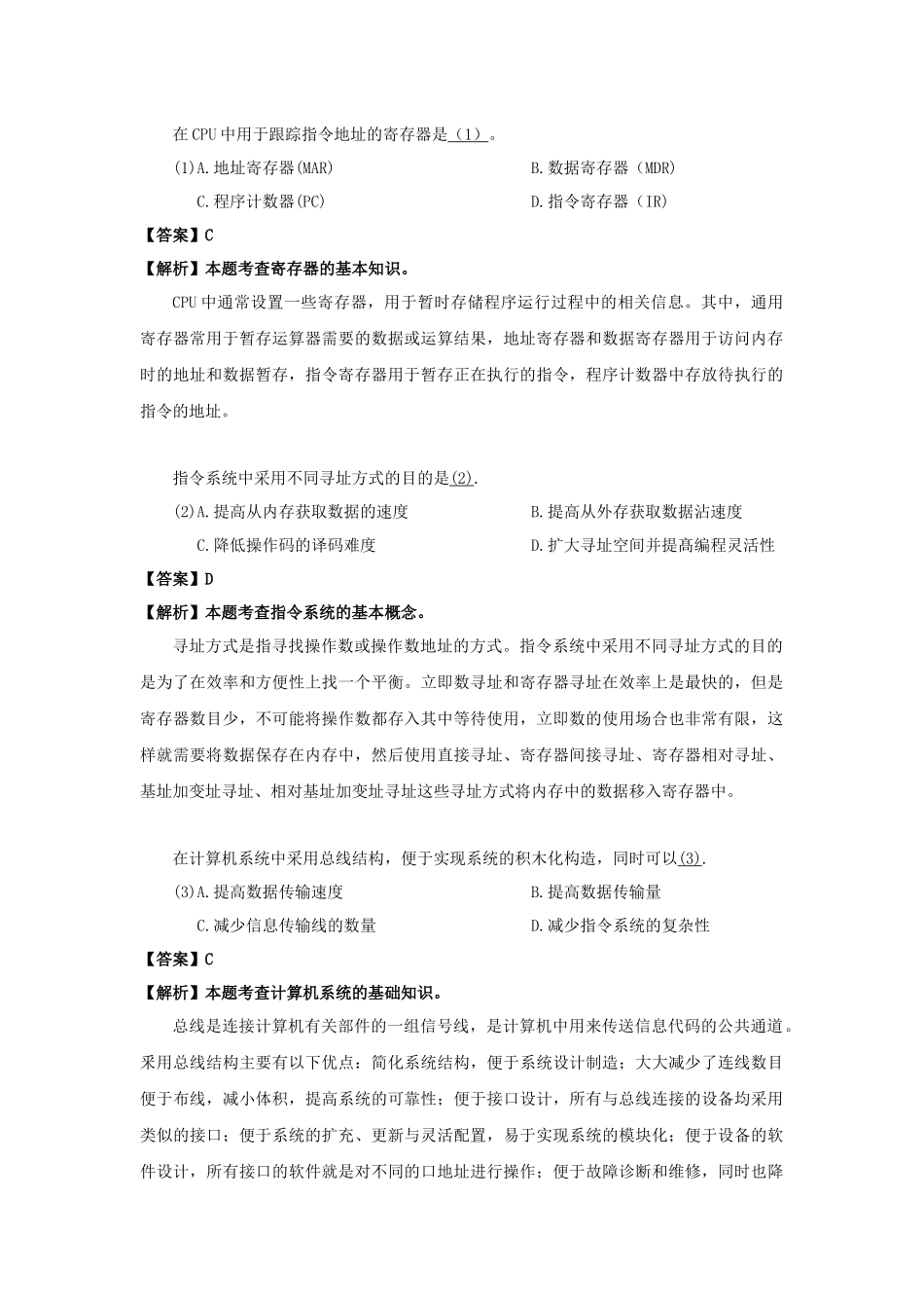 2011年上半年 网络工程师 答案详解.docx_第1页