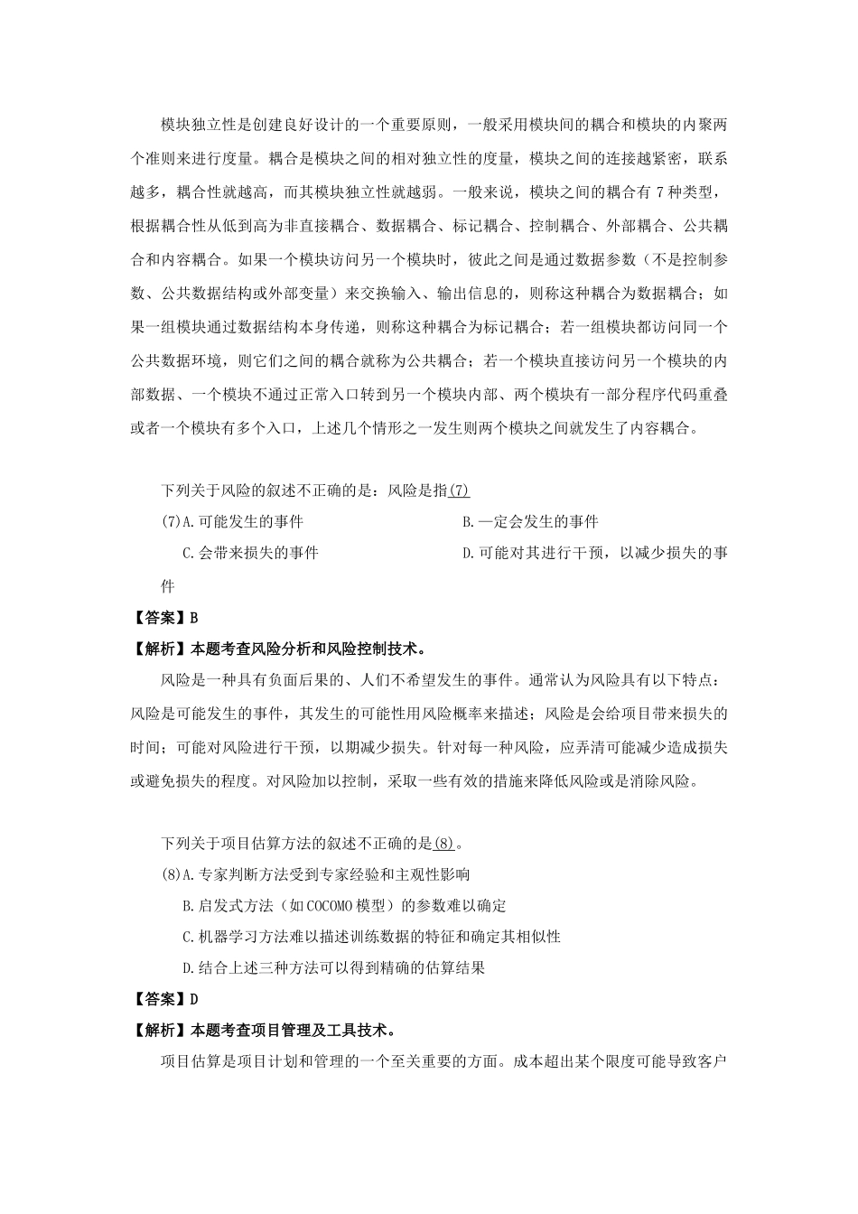 2011年上半年 网络工程师 答案详解.docx_第3页