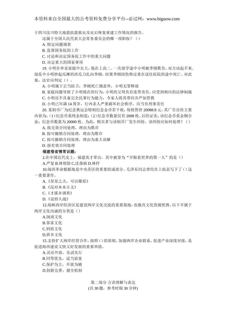 2009年9月13日内蒙古公务员考试行测真题【完整+答案+解析】(联考).doc_第3页