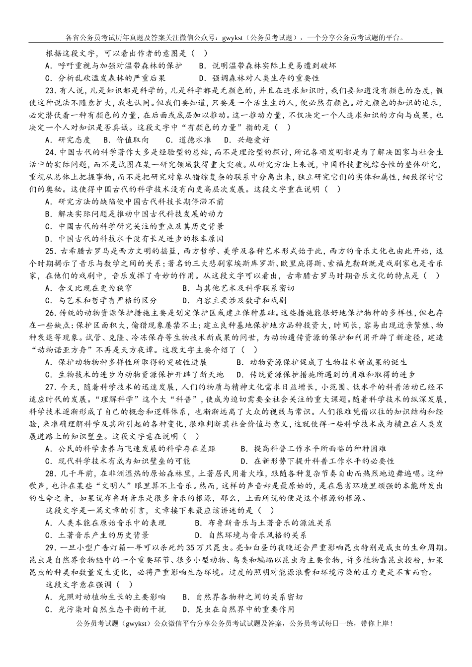 2010年中央、国家机关公务员录用考试行政职业能力测试真题及答案解析【完整+答案+解析】.doc_第3页