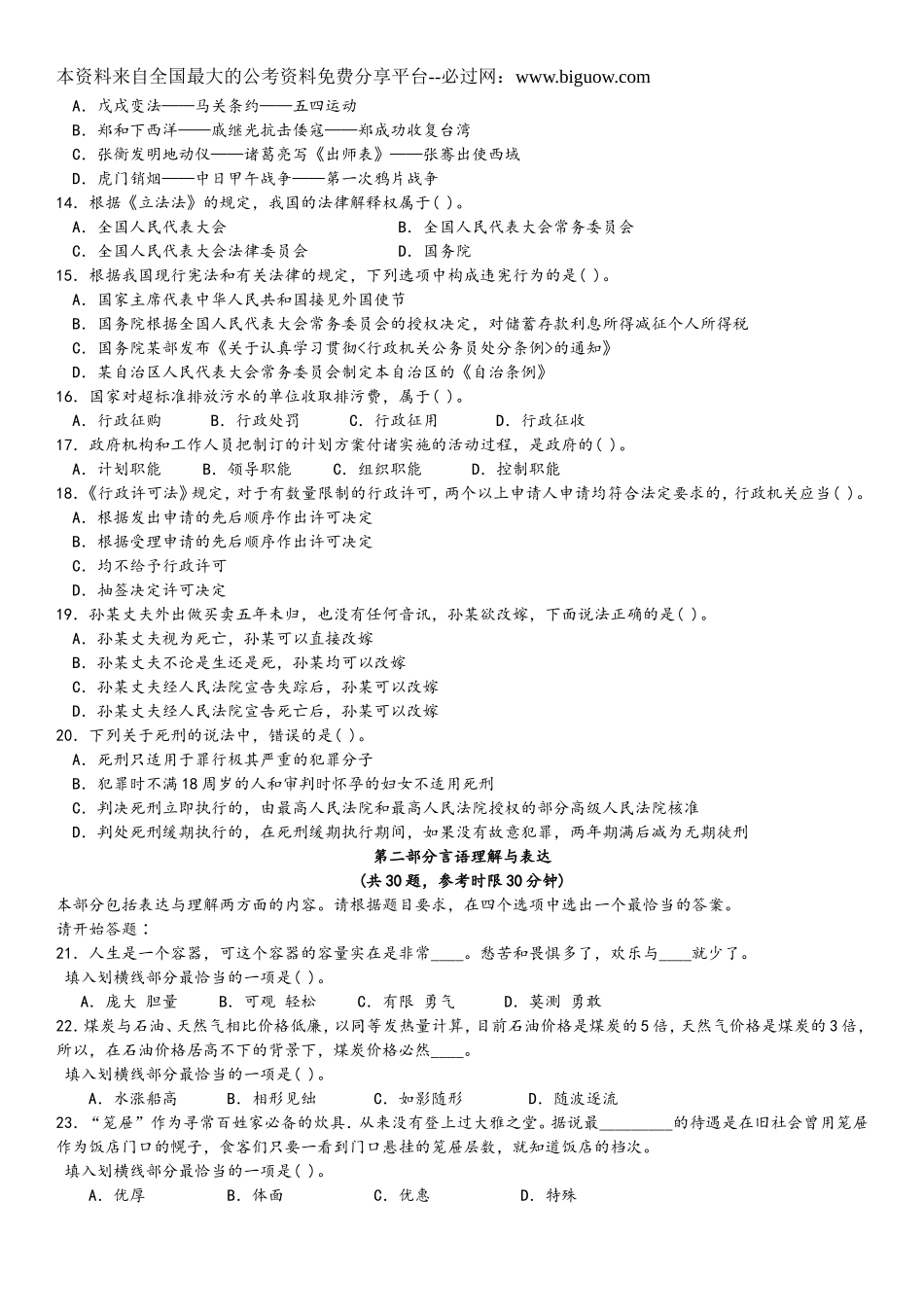 2009年4月26日公务员考试三省联考行测真题【完整+答案+解析】(联考).doc_第2页