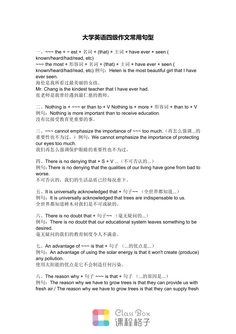 大学英语四级作文常用句型【更多资料加入【公·众·号：HappyRan】】.doc_第1页