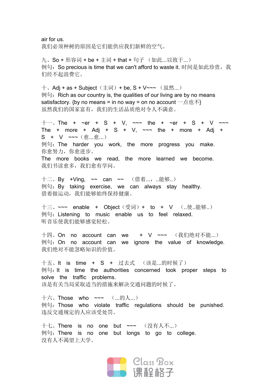 大学英语四级作文常用句型【更多资料加入【公·众·号：HappyRan】】.doc_第2页