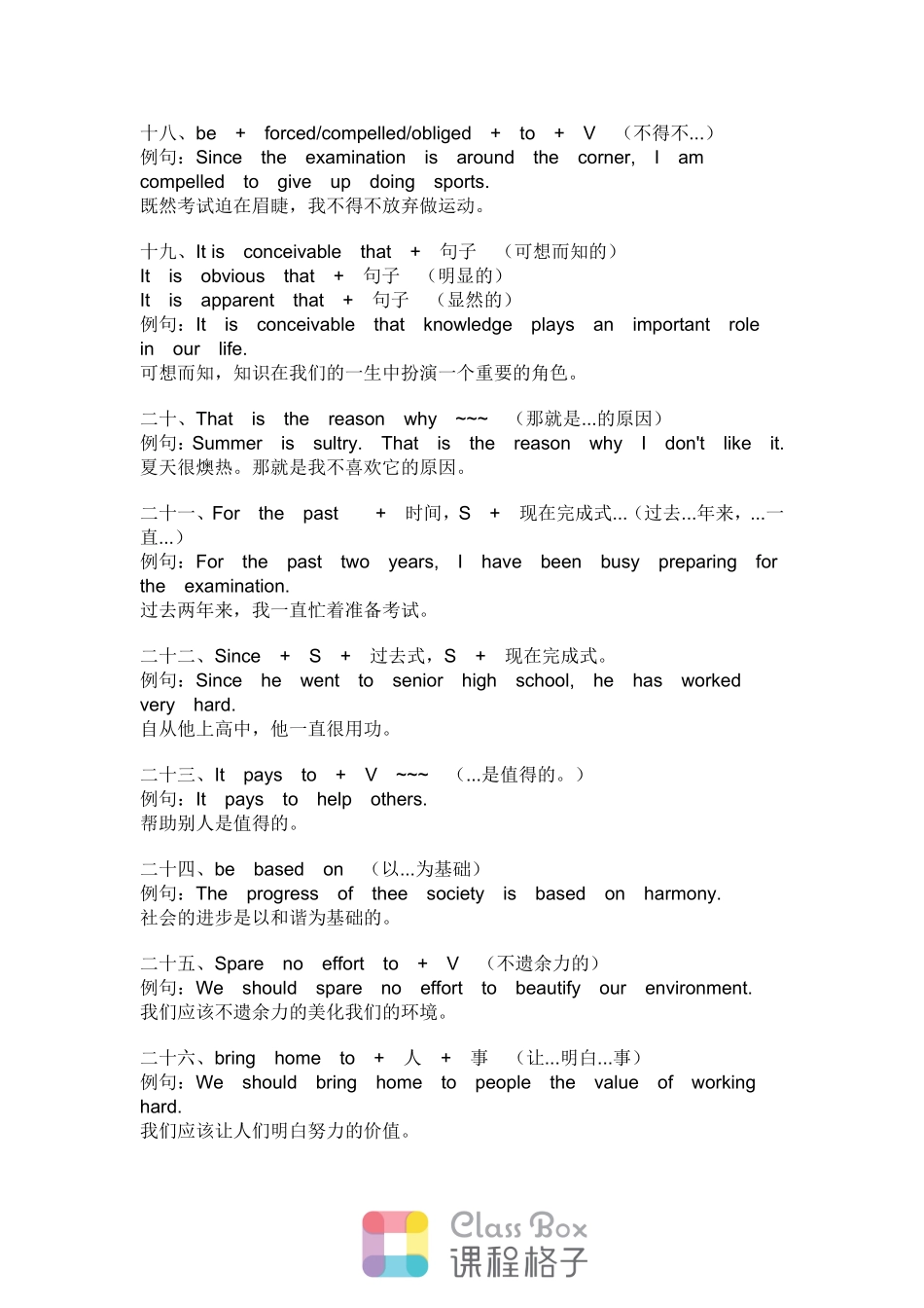 大学英语四级作文常用句型【更多资料加入【公·众·号：HappyRan】】.doc_第3页