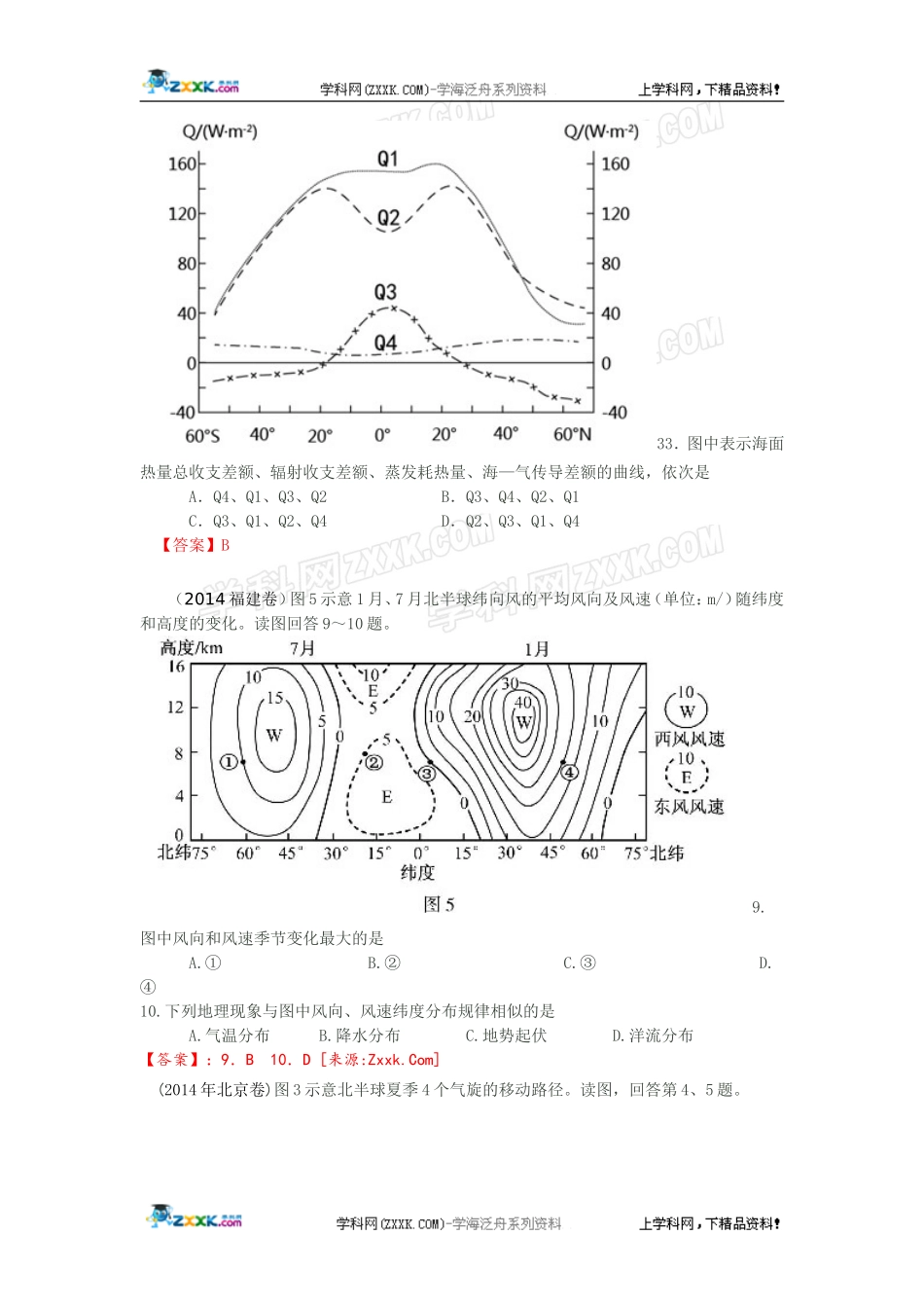 2014年全国各地高考地理试题分类汇编：专题2地球上的大气（含答案）.doc_第2页