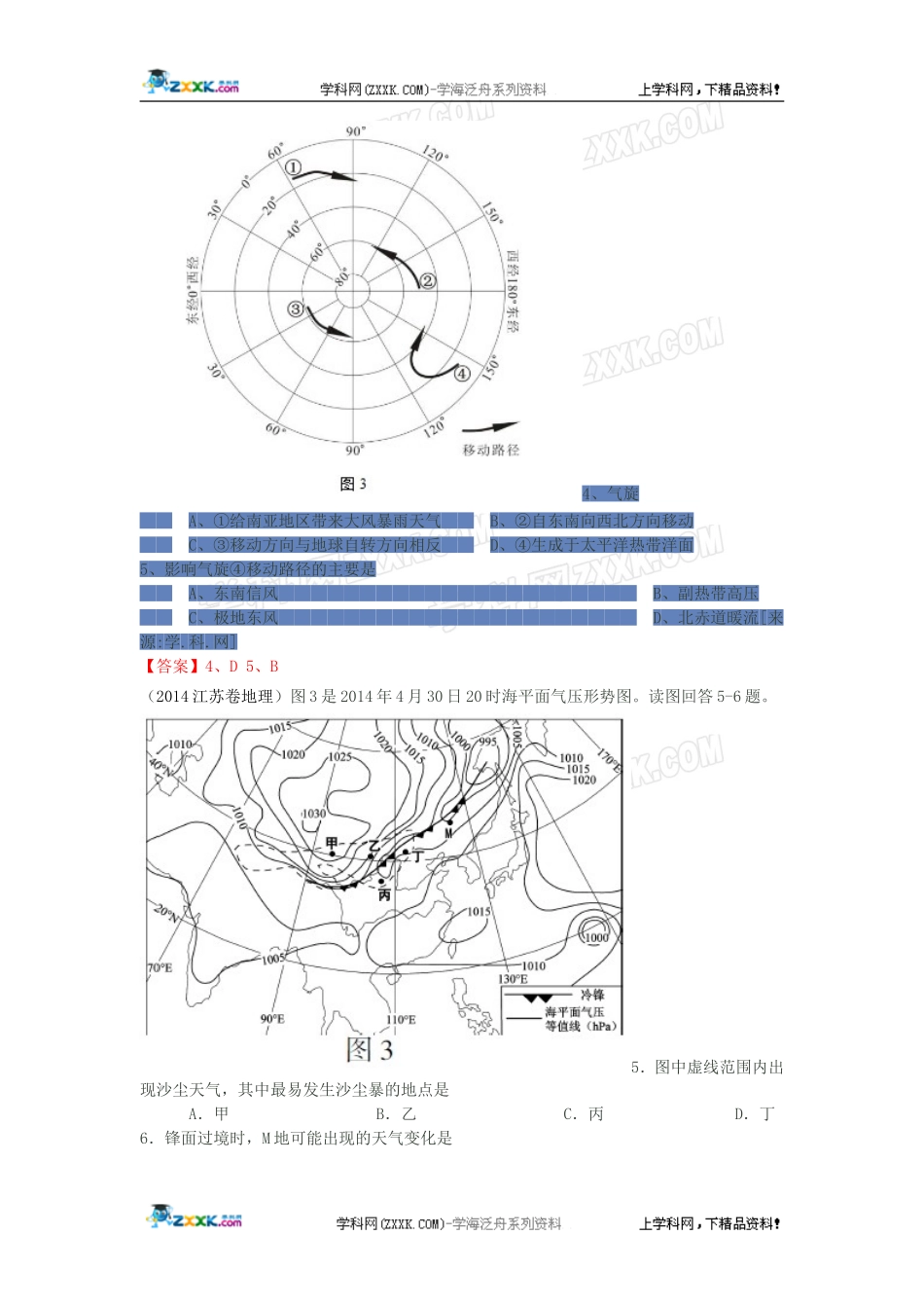 2014年全国各地高考地理试题分类汇编：专题2地球上的大气（含答案）.doc_第3页