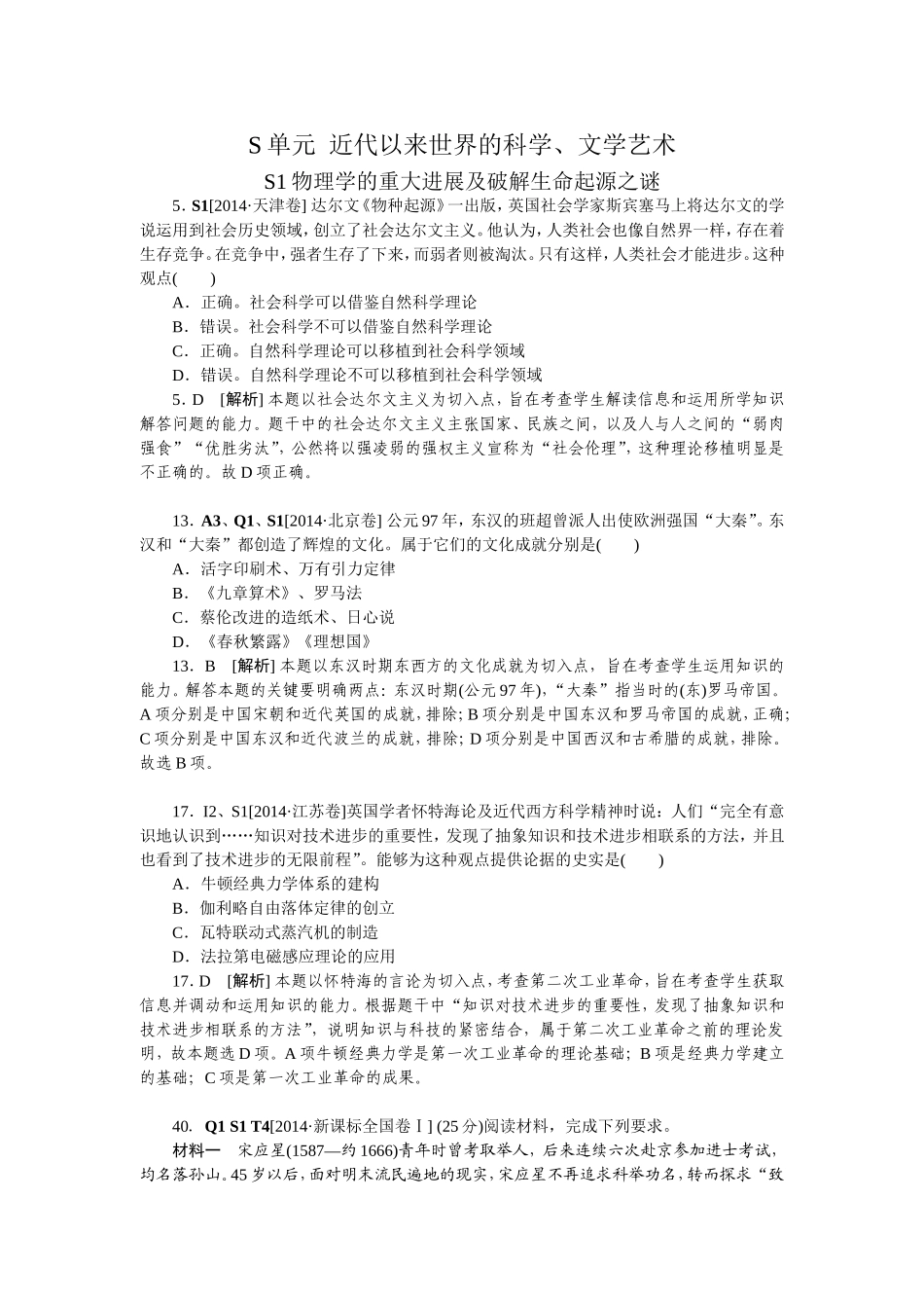 2014年高考历史（高考真题+模拟新题）分类汇编：S单元近代以来世界的科学.doc_第1页