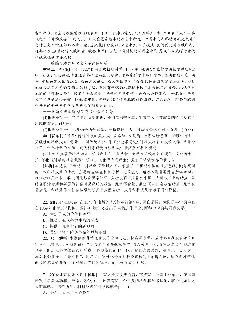 2014年高考历史（高考真题+模拟新题）分类汇编：S单元近代以来世界的科学.doc_第2页
