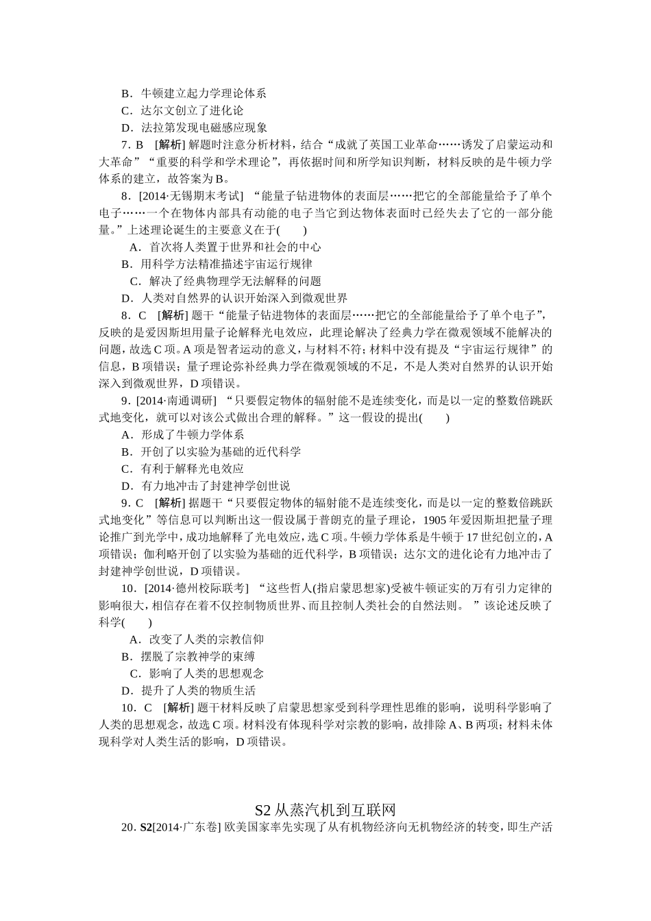 2014年高考历史（高考真题+模拟新题）分类汇编：S单元近代以来世界的科学.doc_第3页