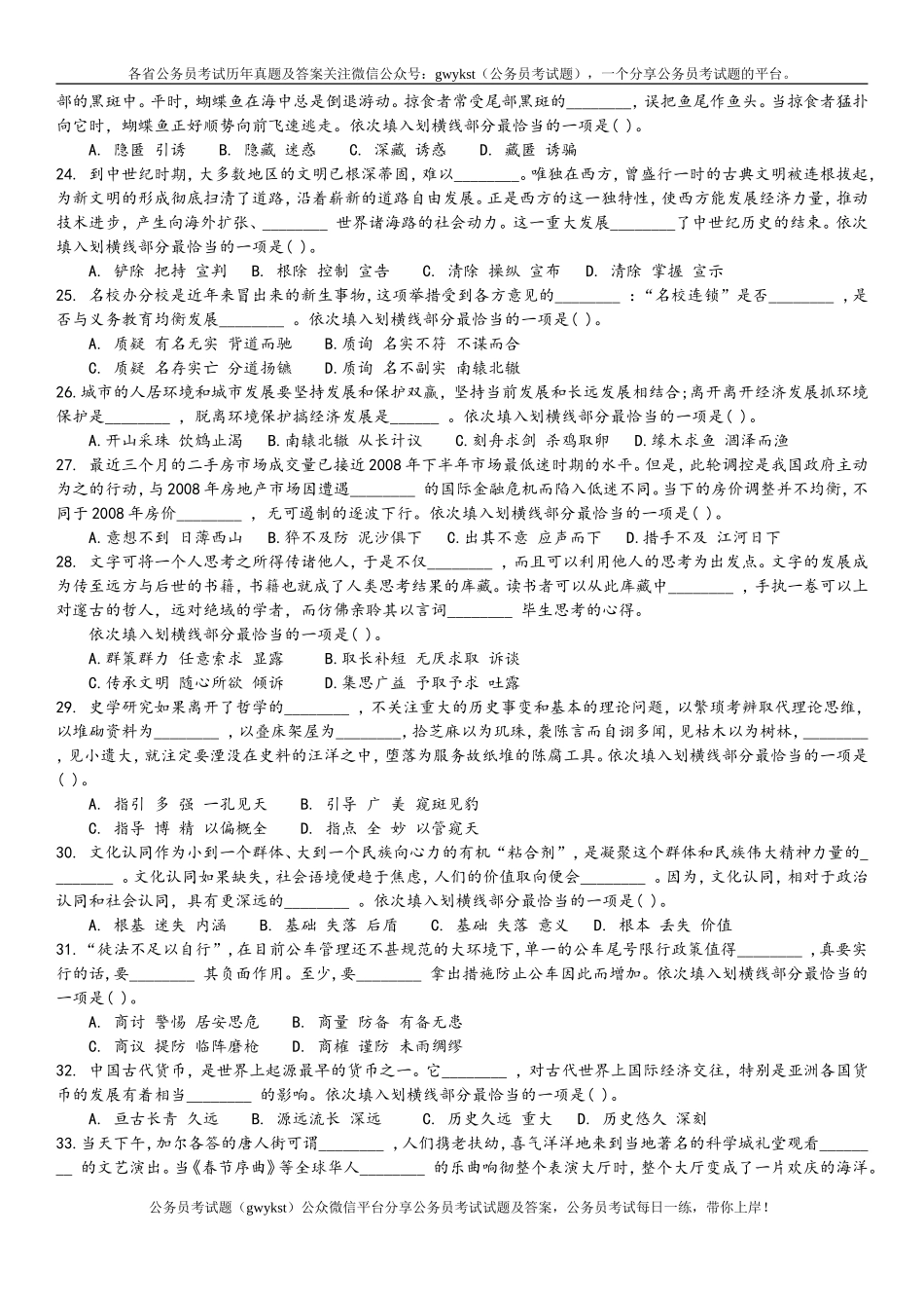 2012年4月21日联考行测真题【完整+答案+解析】(联考).doc_第3页