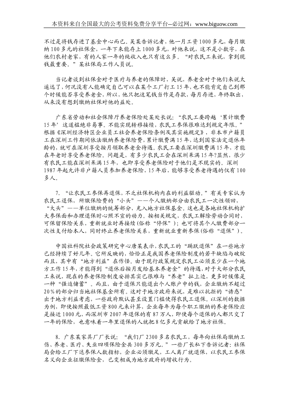 2008年湖南省申论真题及参考答案.doc_第3页