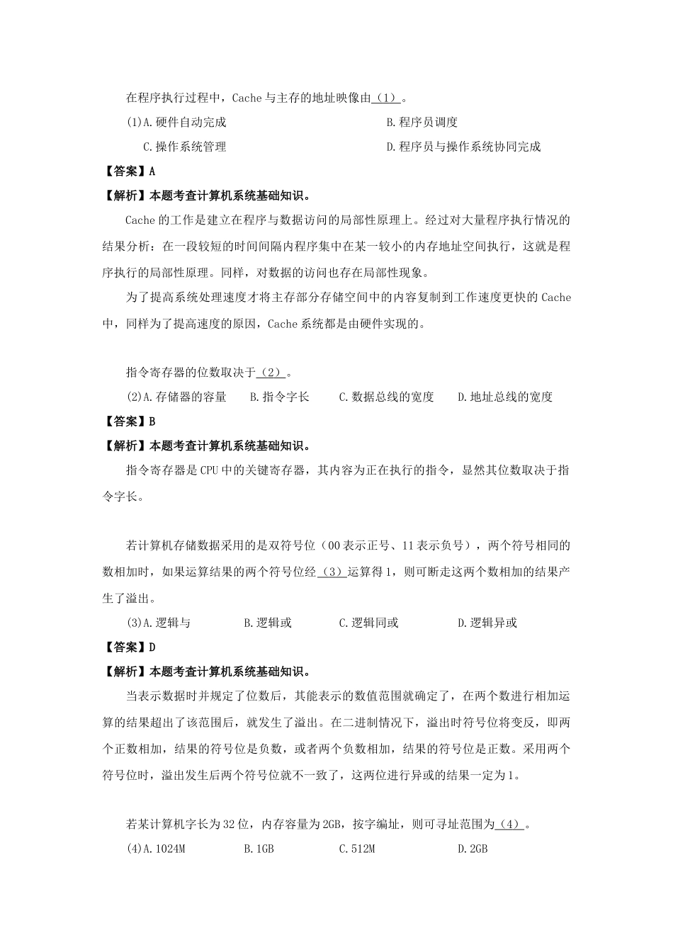 2013年下半年 网络工程师 答案详解.docx_第1页