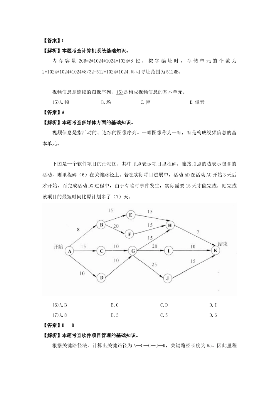2013年下半年 网络工程师 答案详解.docx_第2页