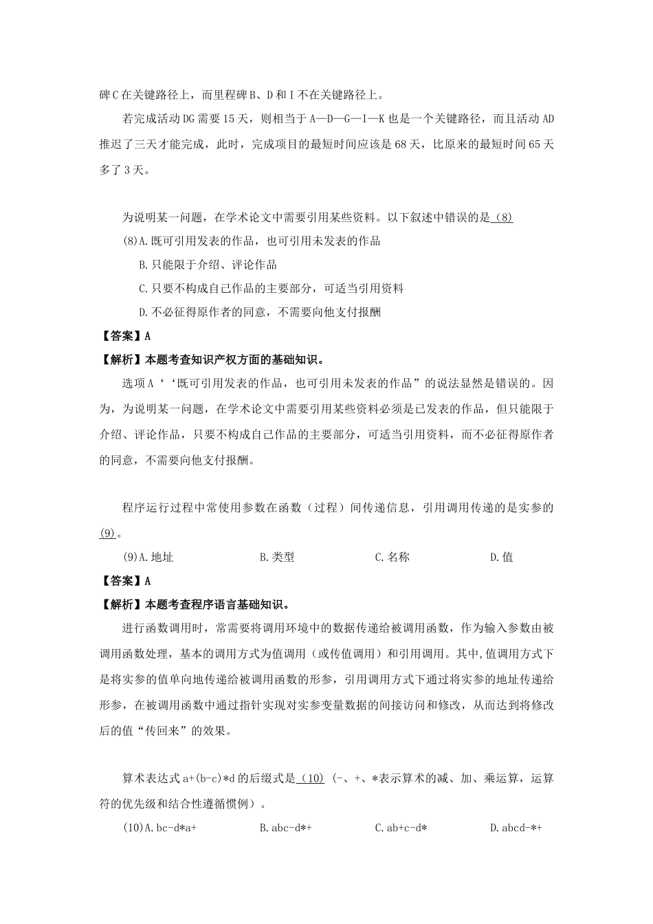 2013年下半年 网络工程师 答案详解.docx_第3页