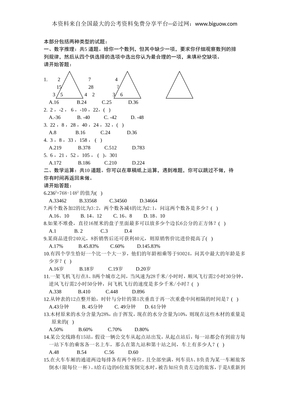 2008年10月25日四川省公务员考试行测真题【完整+答案+解析】.doc_第2页