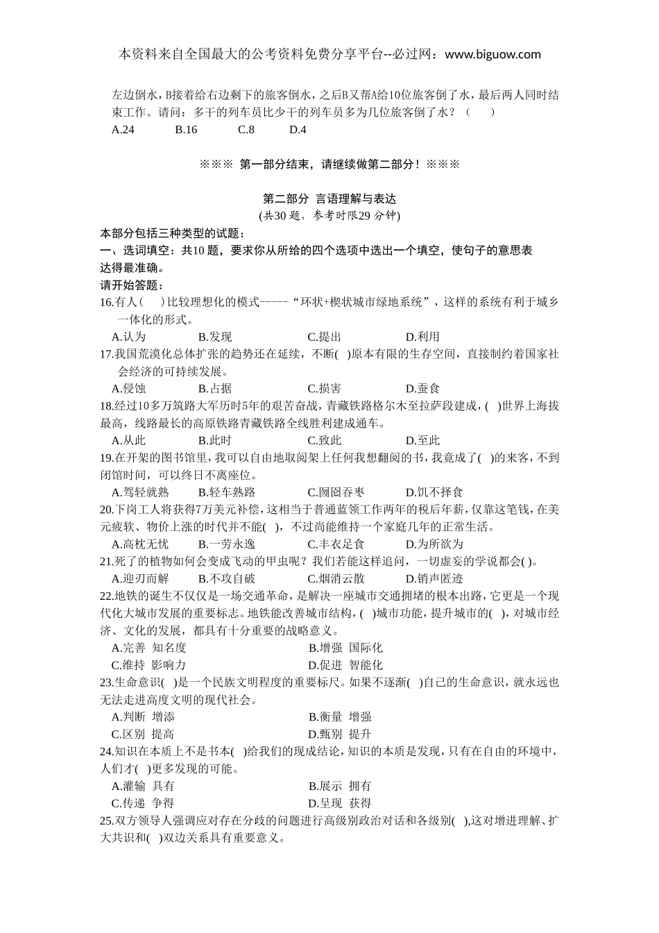 2008年10月25日四川省公务员考试行测真题【完整+答案+解析】.doc_第3页