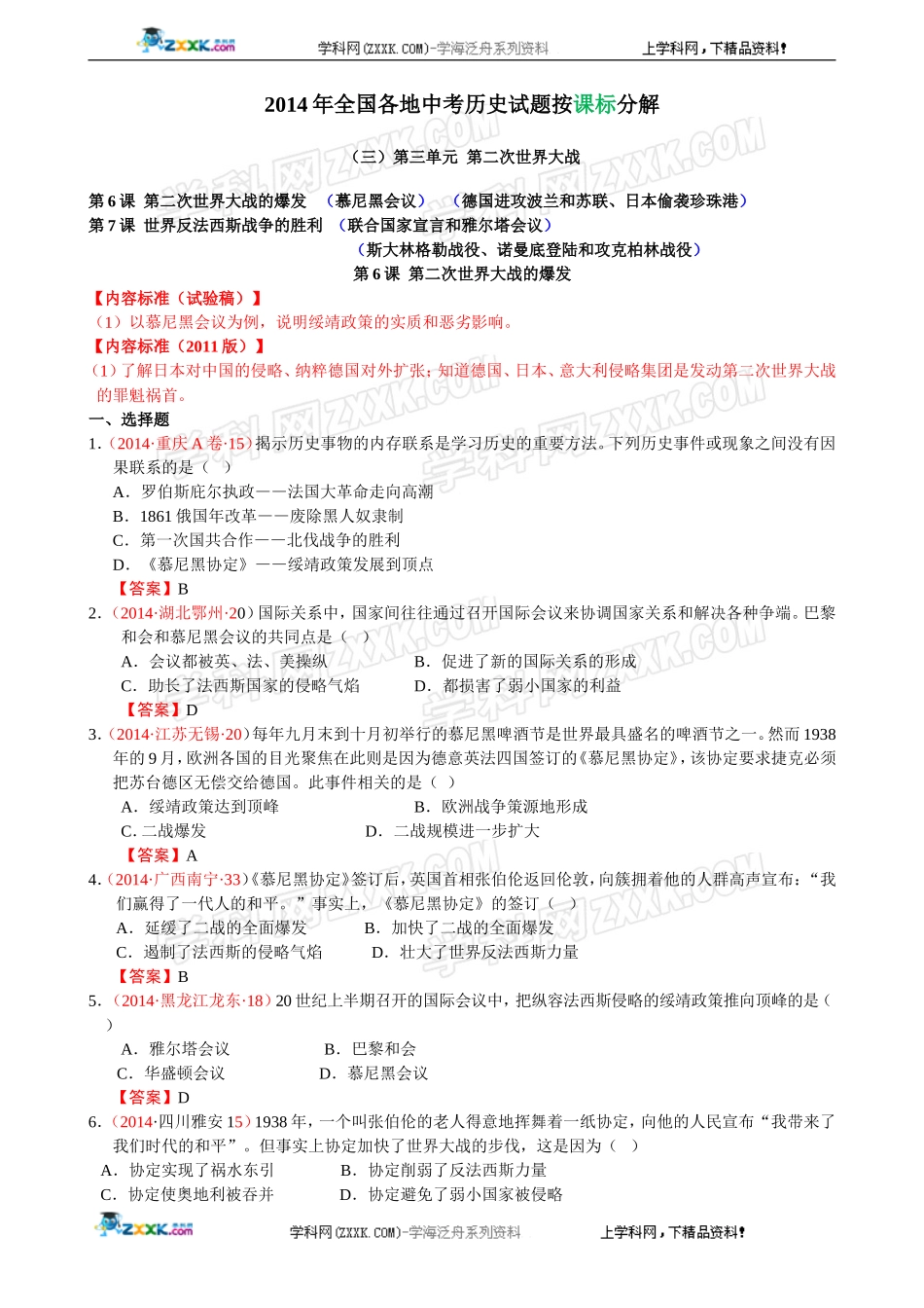 2014年全国中考历史真题分解：第二次世界大战.doc_第1页