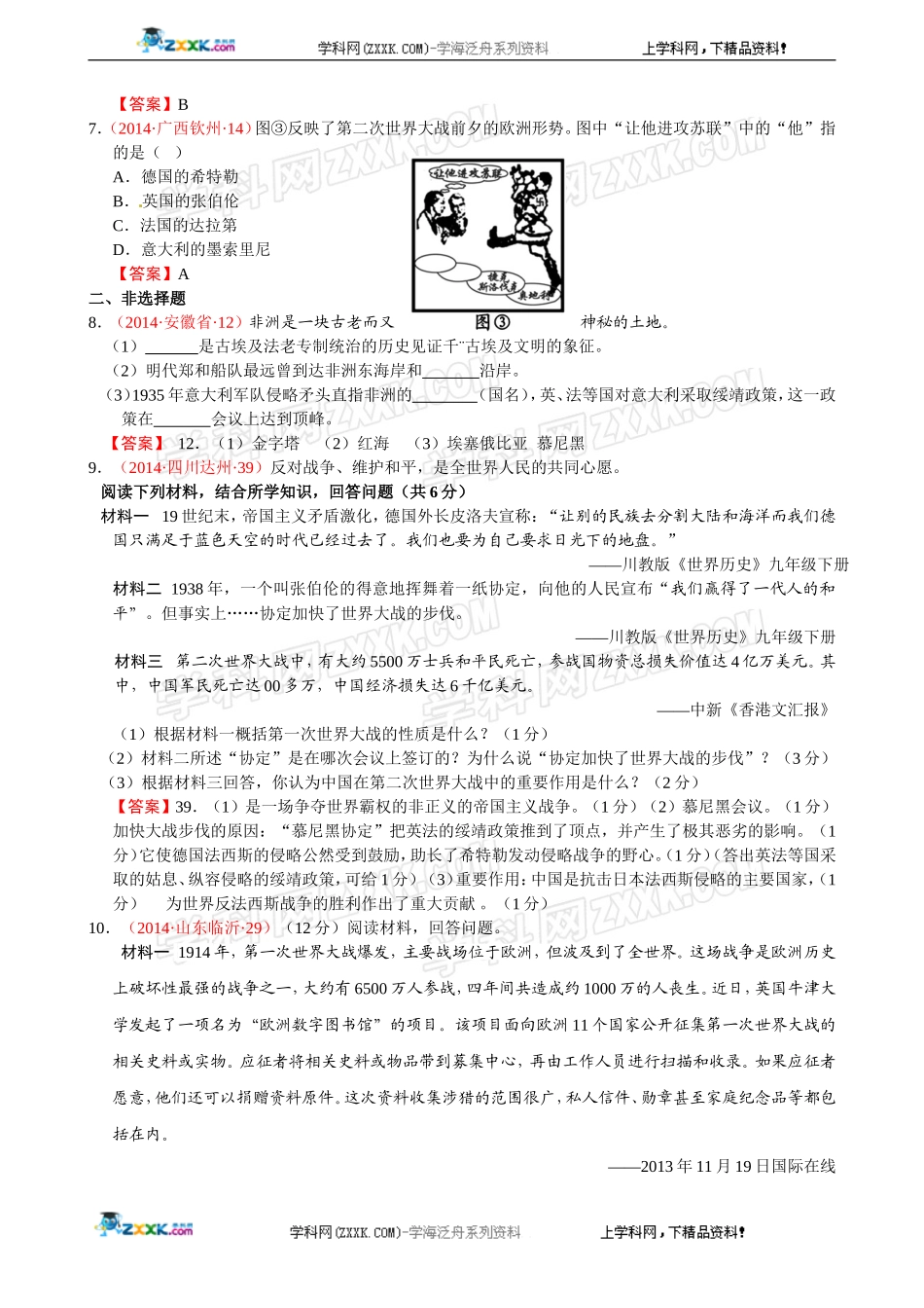 2014年全国中考历史真题分解：第二次世界大战.doc_第2页