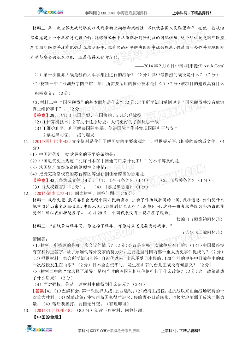 2014年全国中考历史真题分解：第二次世界大战.doc_第3页
