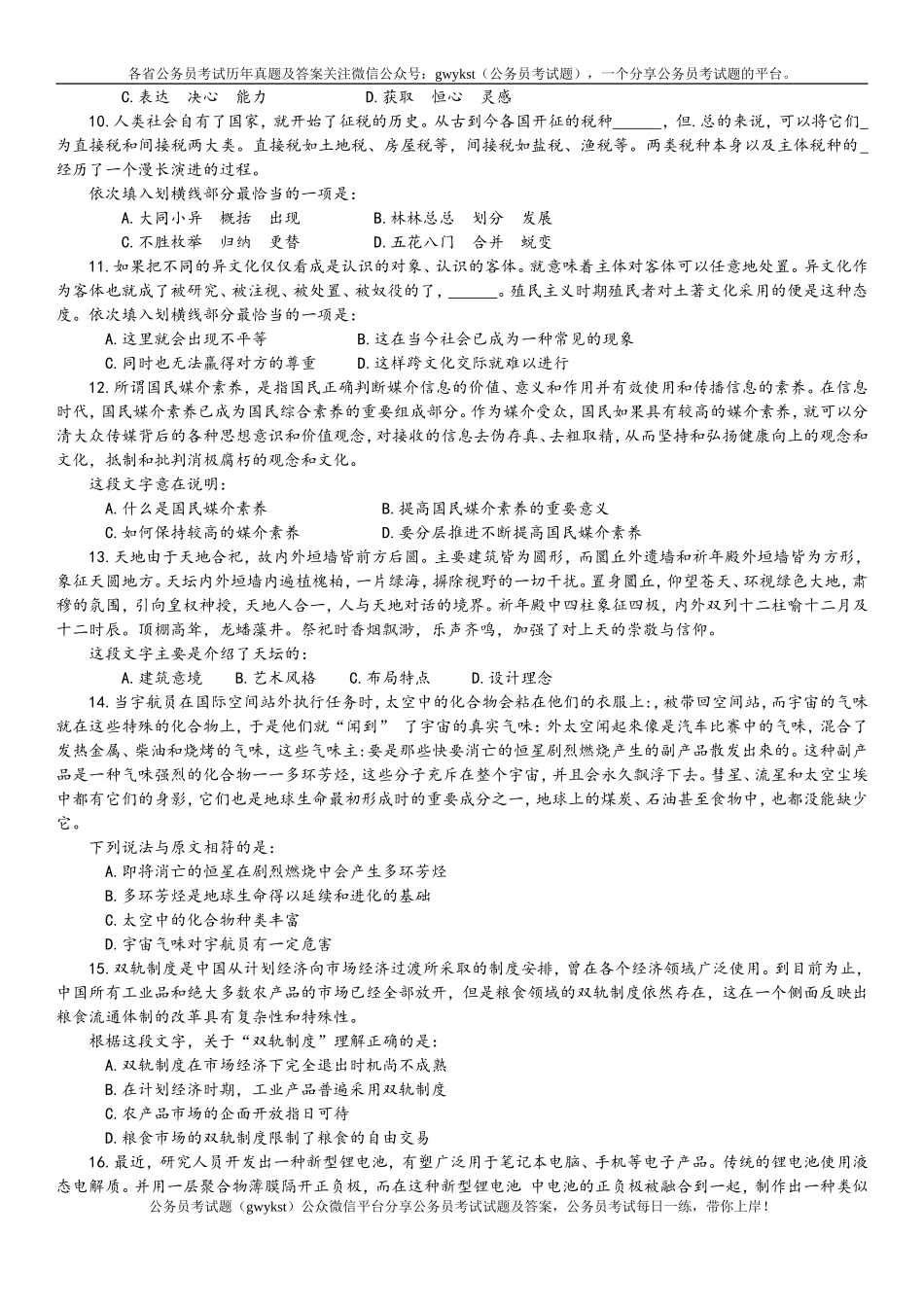 2013年4月13日联考行测真题【完整+答案+解析】.doc_第2页