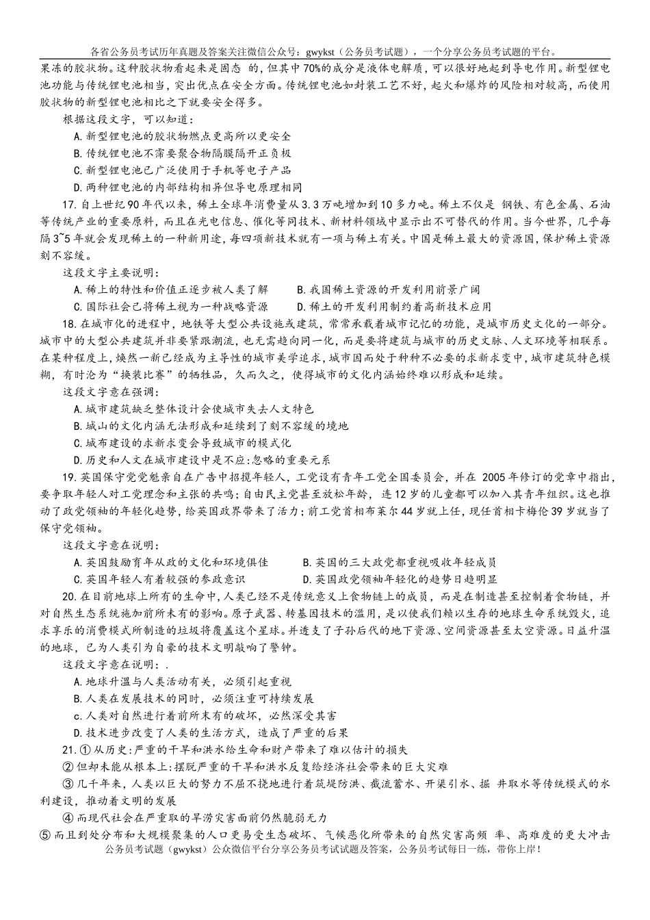 2013年4月13日联考行测真题【完整+答案+解析】.doc_第3页