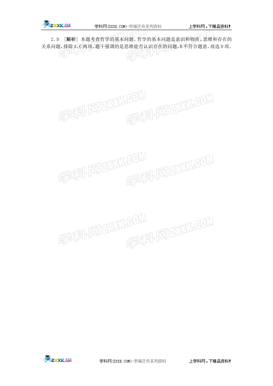 2014年高考政治（高考真题+模拟新题）分类汇编：M 生活智慧与时代精神.doc_第3页