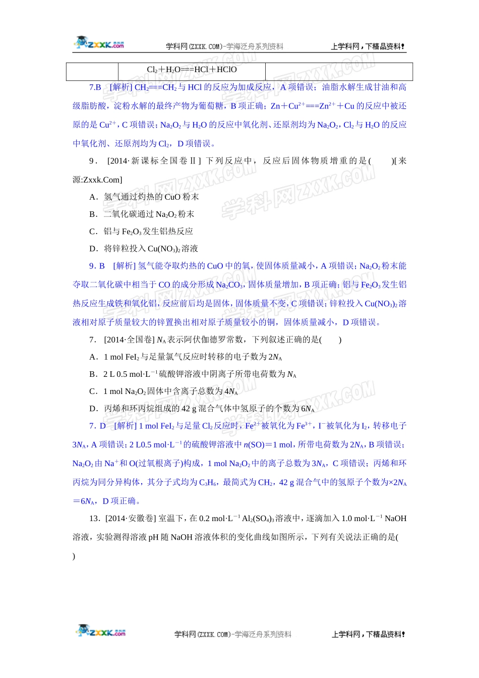 2014年高考化学（高考真题+模拟新题）分类解析汇编：C单元金属及其化合物.DOC_第2页