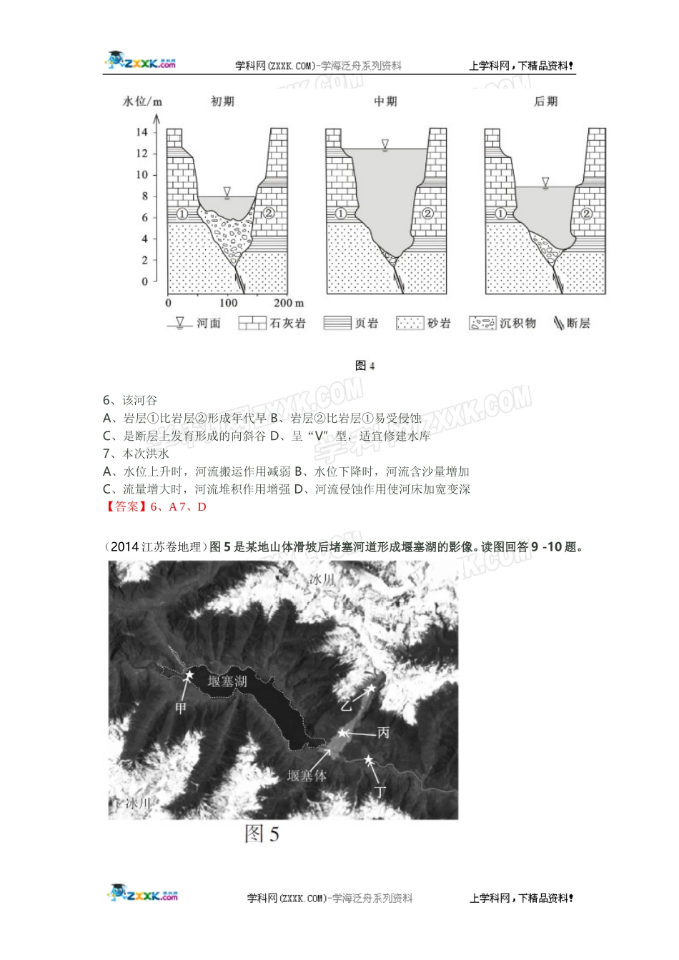 2014年全国各地高考地理试题分类汇编：专题16自然灾害与防治.doc_第3页