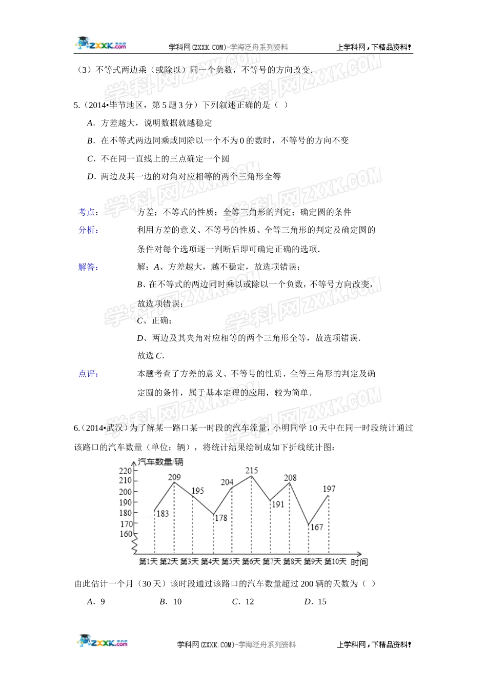 2014年全国各地中考数学真题分类解析汇编：06 不等式.doc_第3页