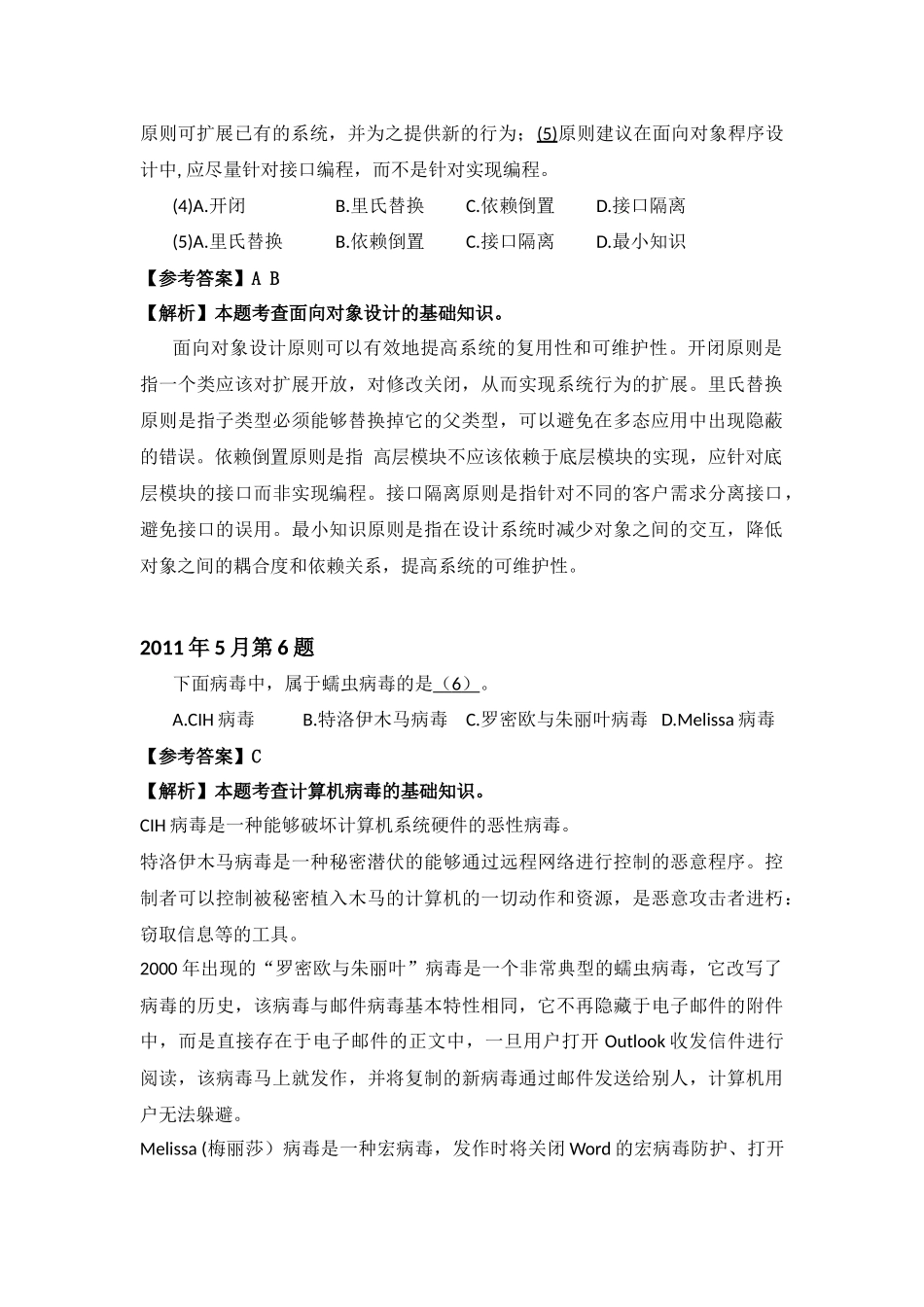 2011年上半年 系统分析师 详细答案.docx_第2页