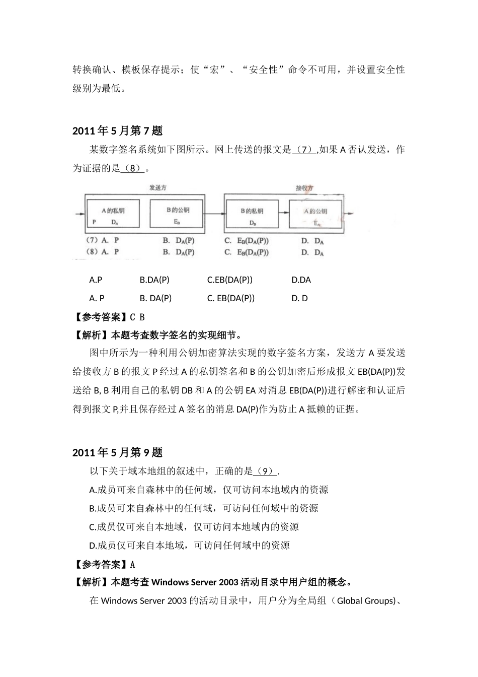 2011年上半年 系统分析师 详细答案.docx_第3页