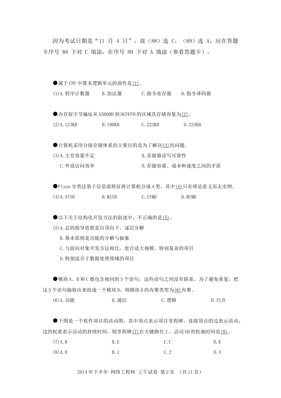 2014年下半年 网络工程师 基础知识.docx_第2页