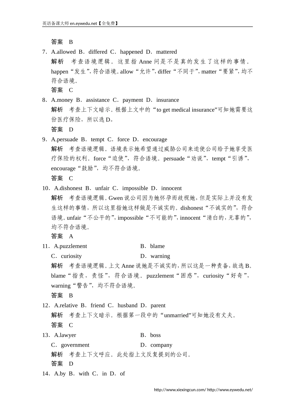 2015届高考英语二轮复习提升考能 8.doc_第3页