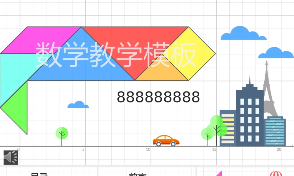 教育教学教师PPT模板642.pptx