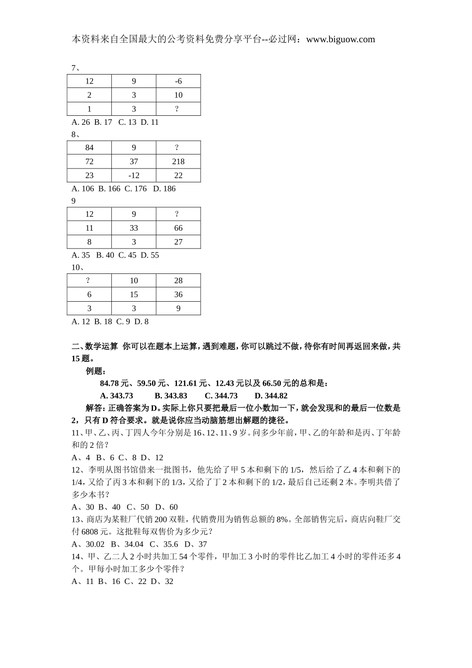 2007年北京市行政能力测试真题及答案解析(社会)【完整+答案+解析】.doc_第2页