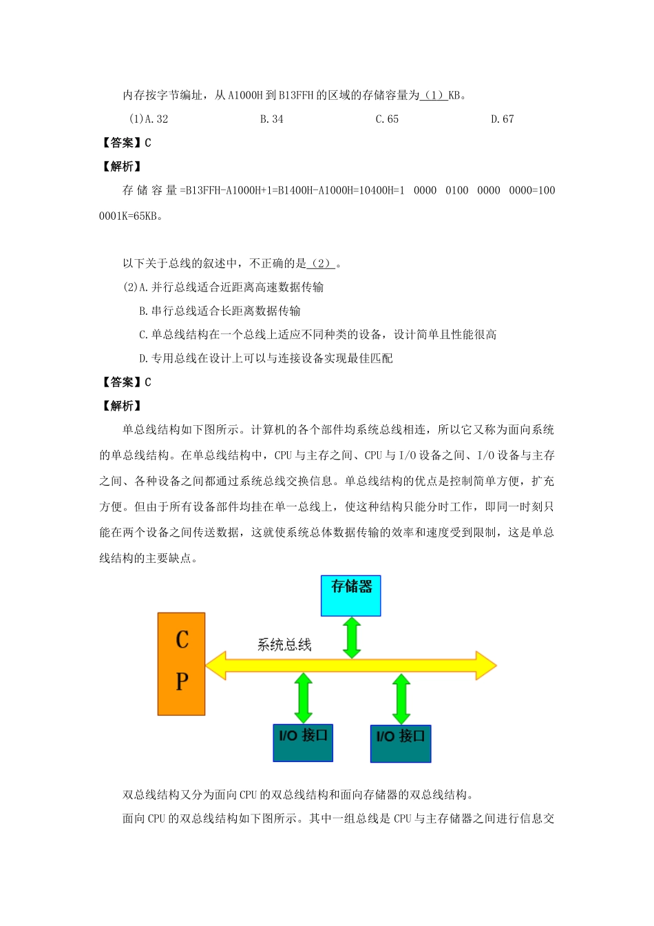 2016年上半年 网络工程师 答案详解.docx_第1页