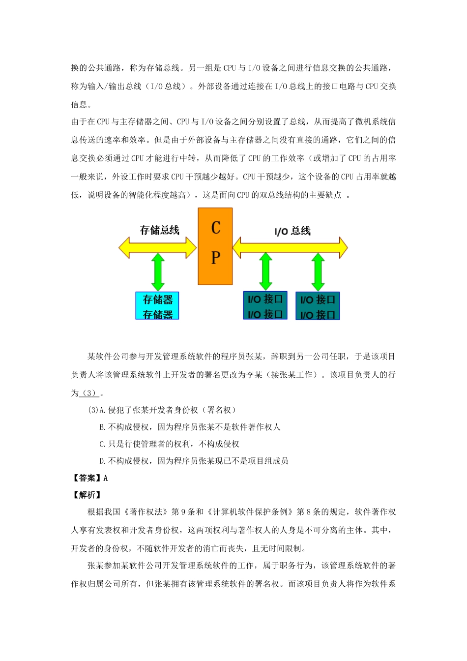 2016年上半年 网络工程师 答案详解.docx_第2页