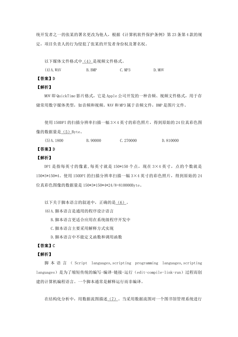 2016年上半年 网络工程师 答案详解.docx_第3页